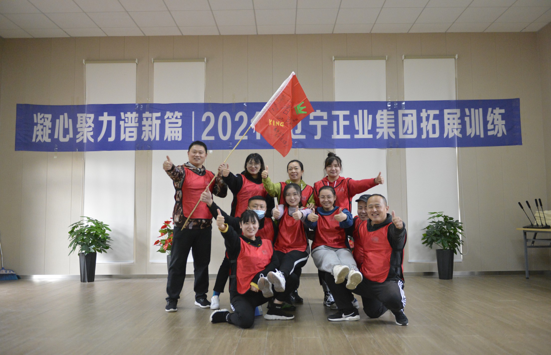 凝心聚力譜新篇——2021年度正業(yè)集團(tuán)拓展訓(xùn)練圓滿(mǎn)結(jié)營(yíng)(圖3)